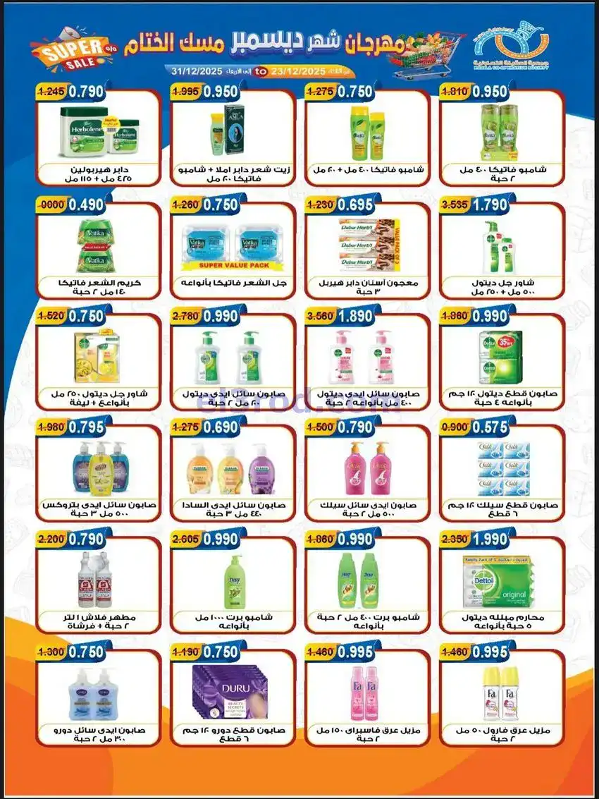 عروض جمعية العقيلة التعاونية|23 حتى 31-12-2025