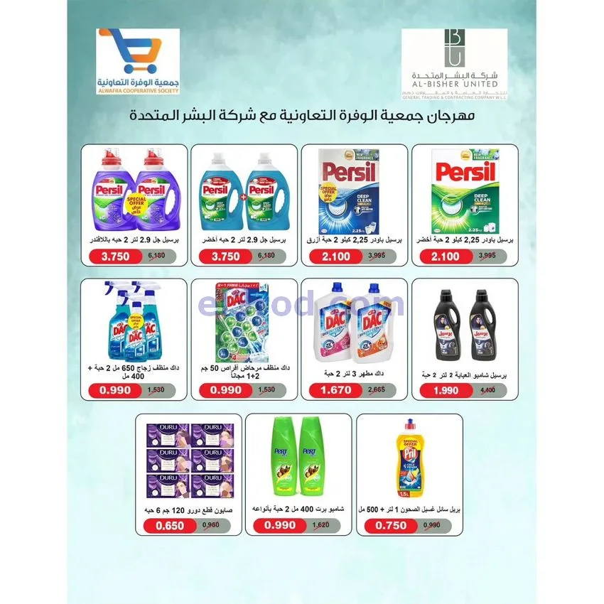 عروض جمعية الوفرة السكنية|24 حتى 31-12-2025