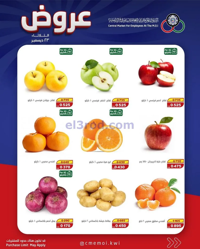 عروض سوق العاملين بوزارة الداخلية|23-12-2025