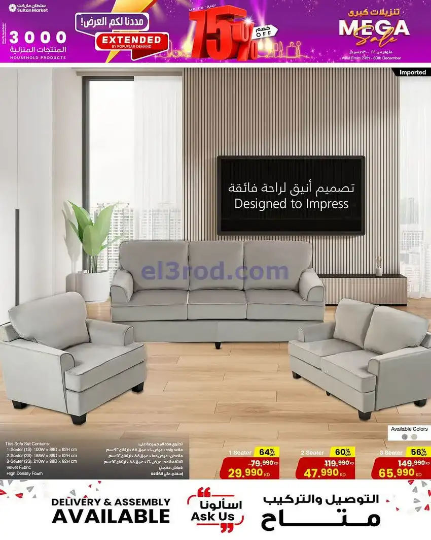 عروض سلطان ماركت الكويت|منزلية|حتى 30-12-2025