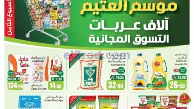 عروض العثيم السعودية|موسم العثيم|حتى 30-12-2025 el3rod.com00001