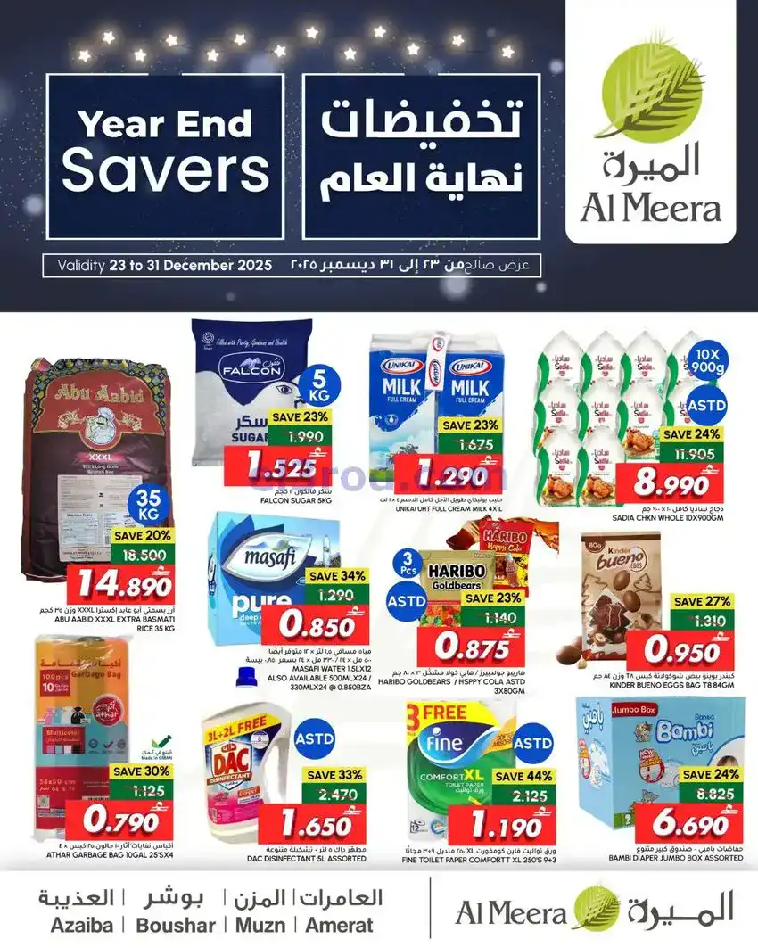 عروض الميرة ماركت عمان|نهاية عام|حتى 31-12-2025