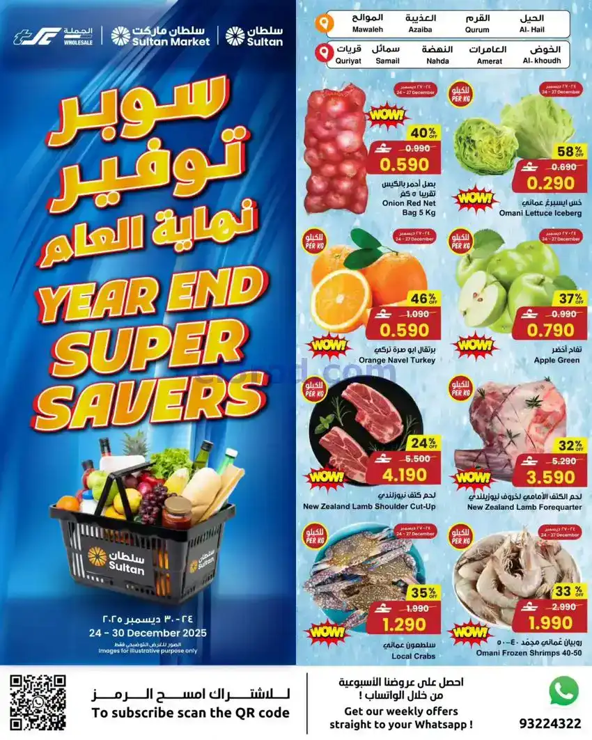 عروض مركز سلطان عمان|نهاية عام|24 حتى 30-12-2025