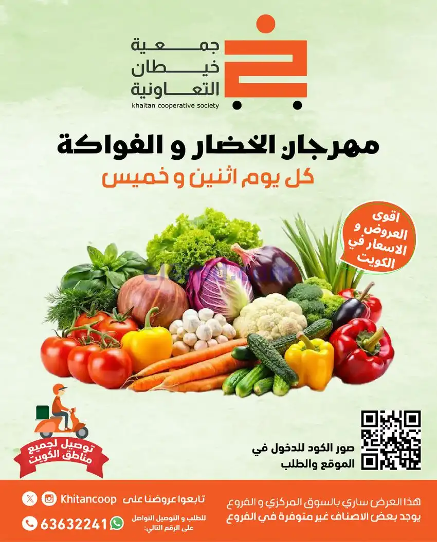 عروض جمعية خيطان التعاونية|الخميس|25-12-2025