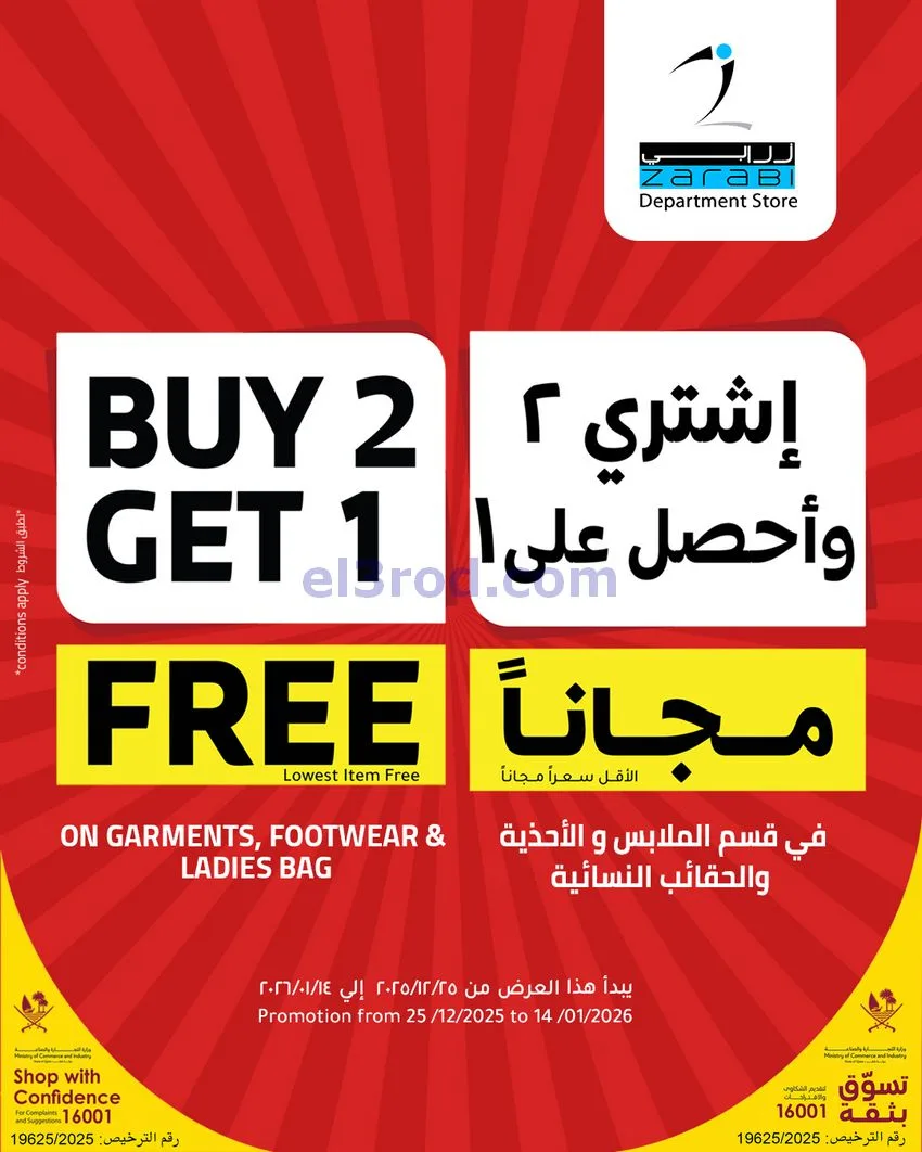 عروض مسكر هايبر ماركت قطر|25 حتى 27-12-2025