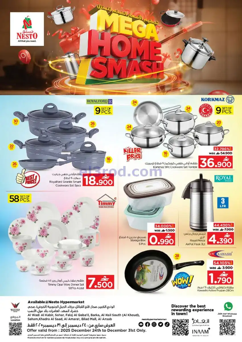 عروض نستو عمان|أسعار للمنزل|حتى 31-12-2025