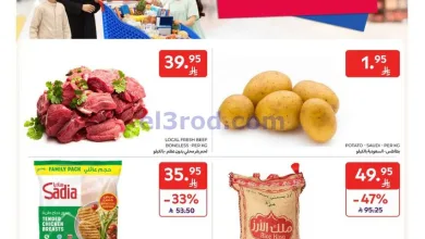 عروض كارفور السعودية|موسم التسوق|حتى 30-12-2025 el3rod.com00001