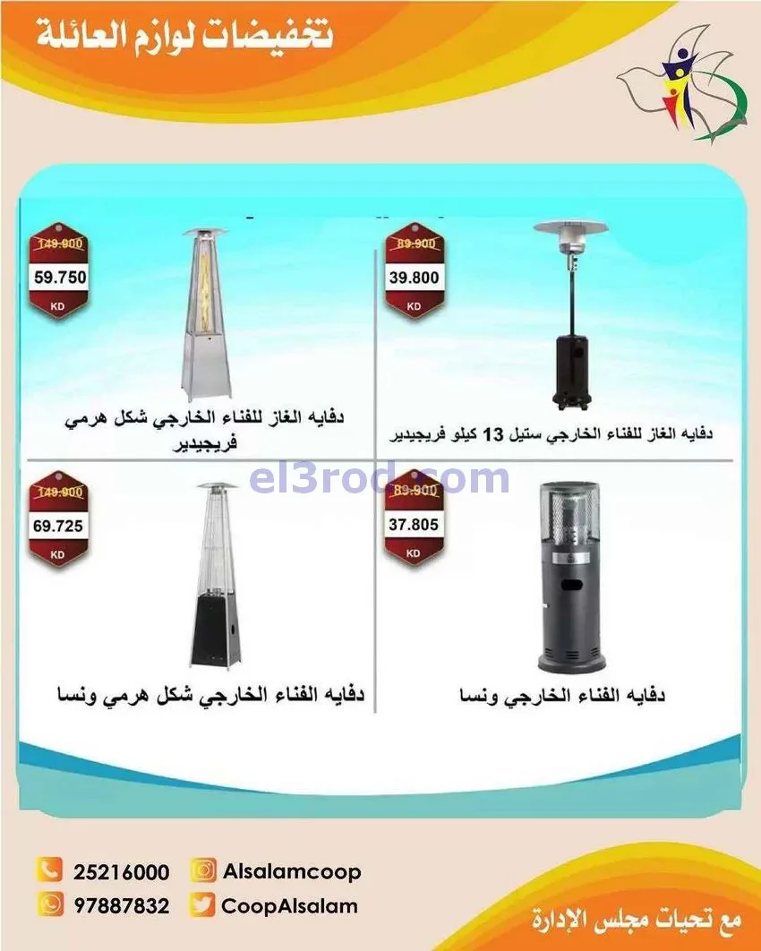 عروض جمعية السلام التعاونية|25-12 حتى 8-1-2026