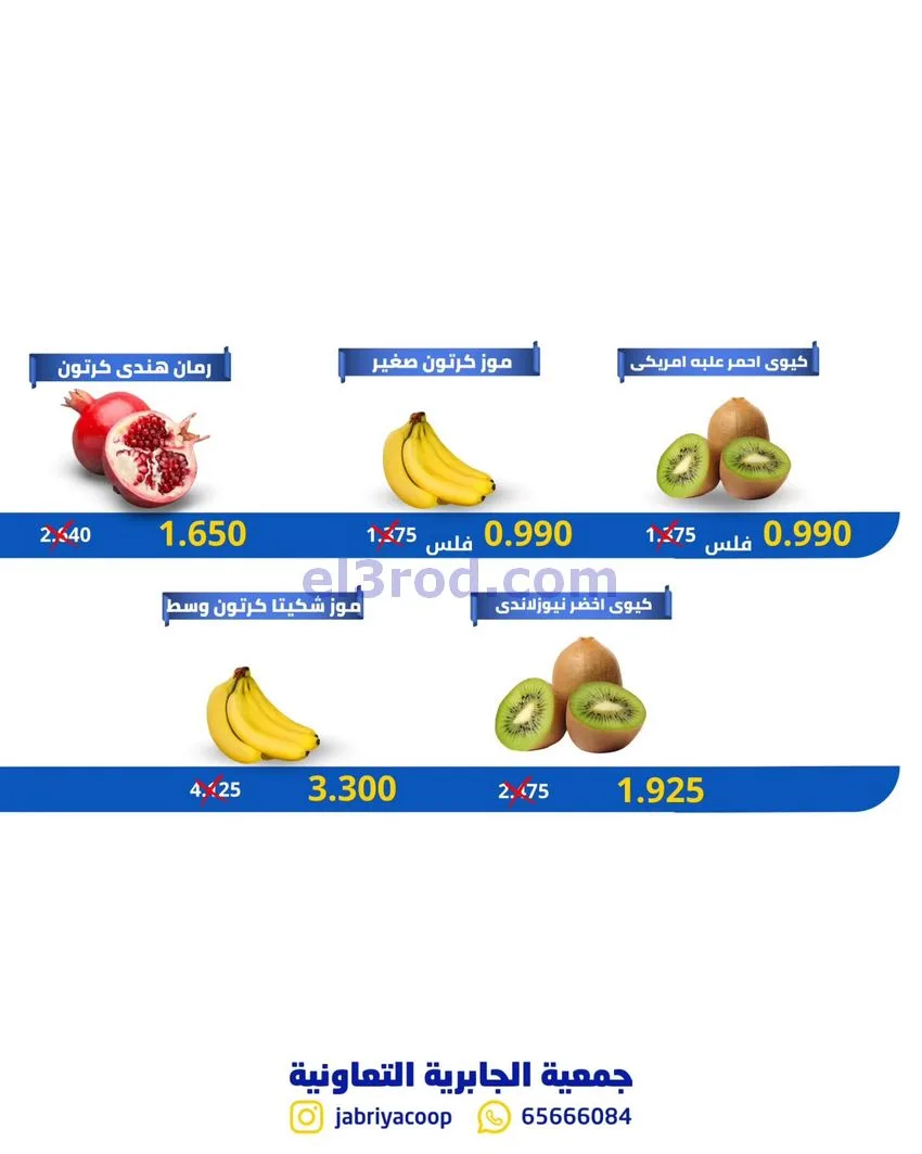 عروض جمعيه الجابريه التعاونية|الخميس|25-12-2025