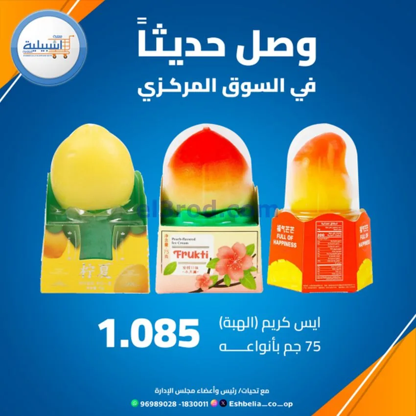 عروض جمعية اشبيلية التعاونية|وصل|من 25-12-2025