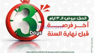 عروض بنده مصر|25 حتى 27-12-2025 el3rod.com00001