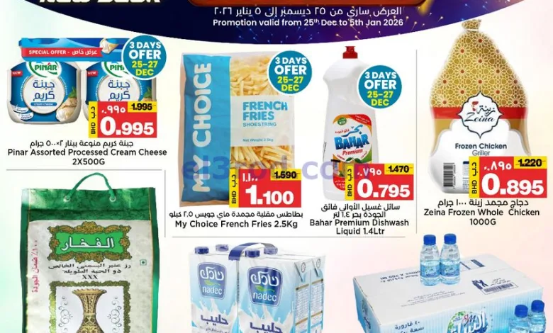 عروض أسواق الساتر البحرين|نهاية سنة|حتى 5-1-2026 el3rod.com00001
