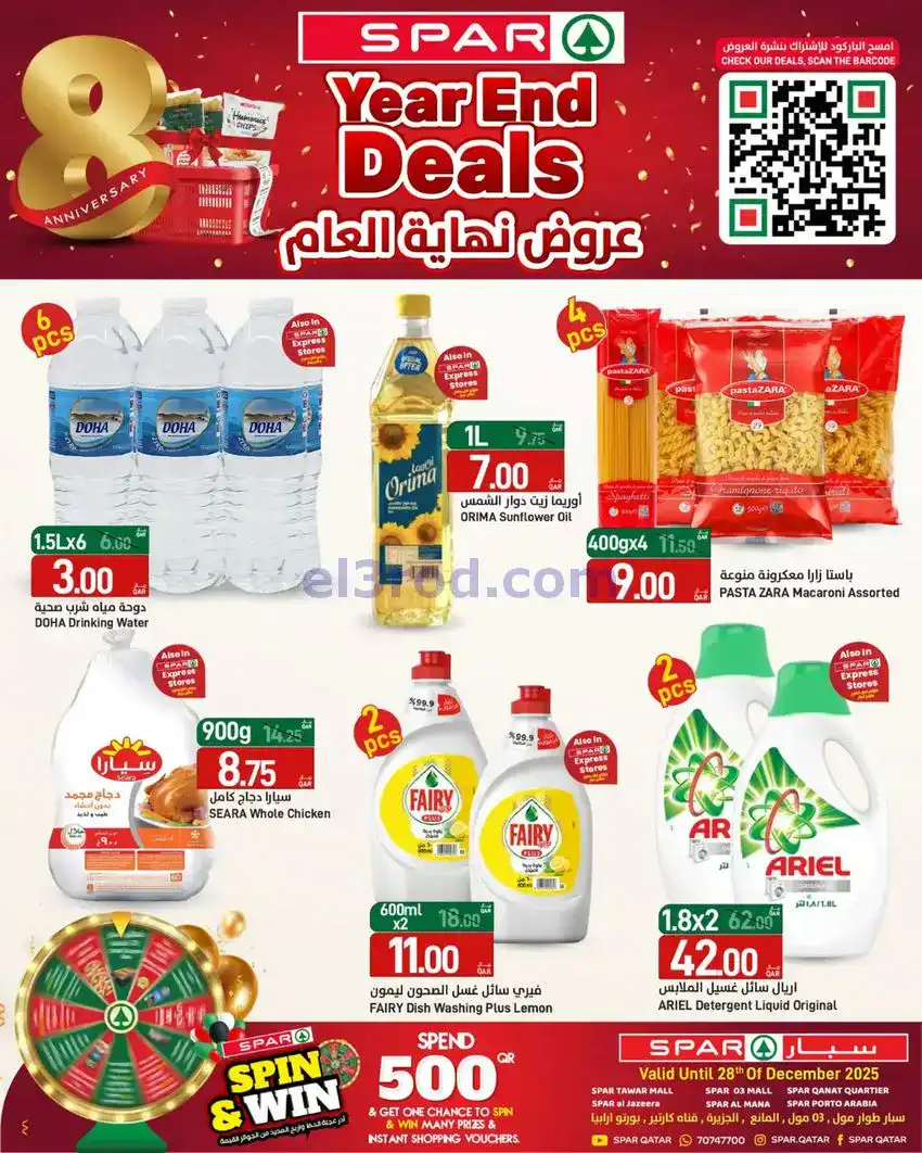 عروض سبار قطر|نهاية العام|25 حتى 31-12-2025