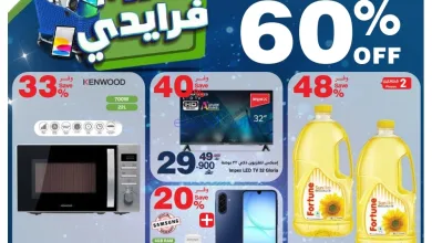 عروض هايبرماكس عمان|لغاية 60%|3 حتى 9-12-2025 el3rod.com00001