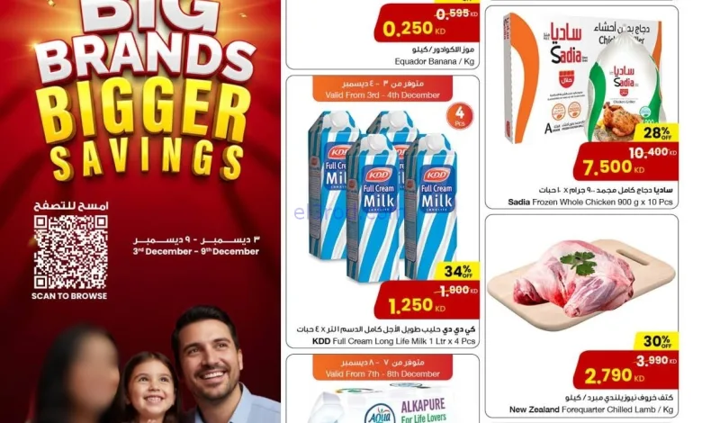 عروض سلطان ماركت كويت|أكبر توفير|3 حتى 9-12-2025 el3rod.com00001