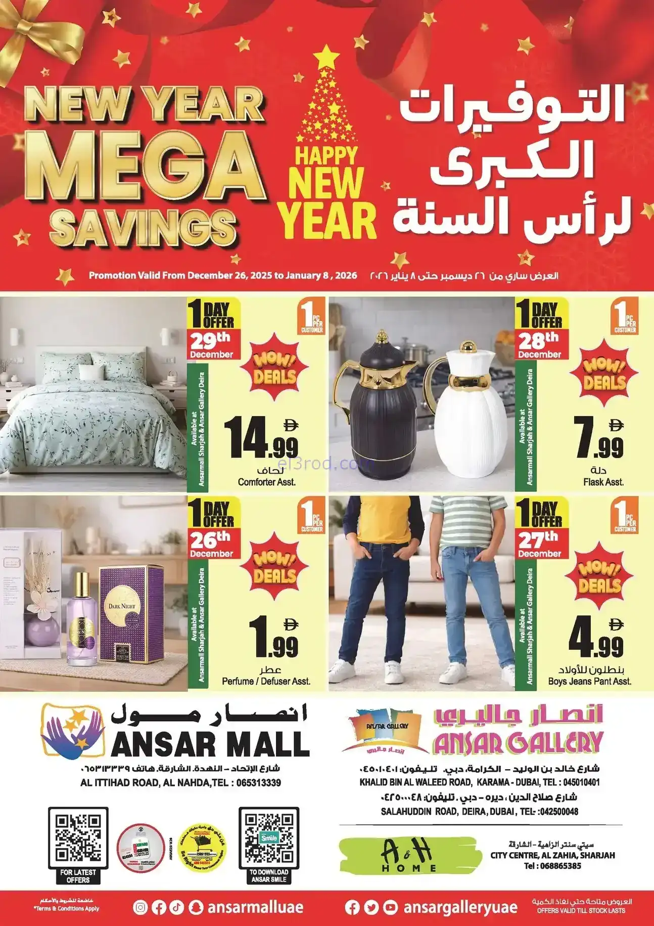 عروض أنصار مول وأنصار جاليرى|26-12 حتى 8-1-2026