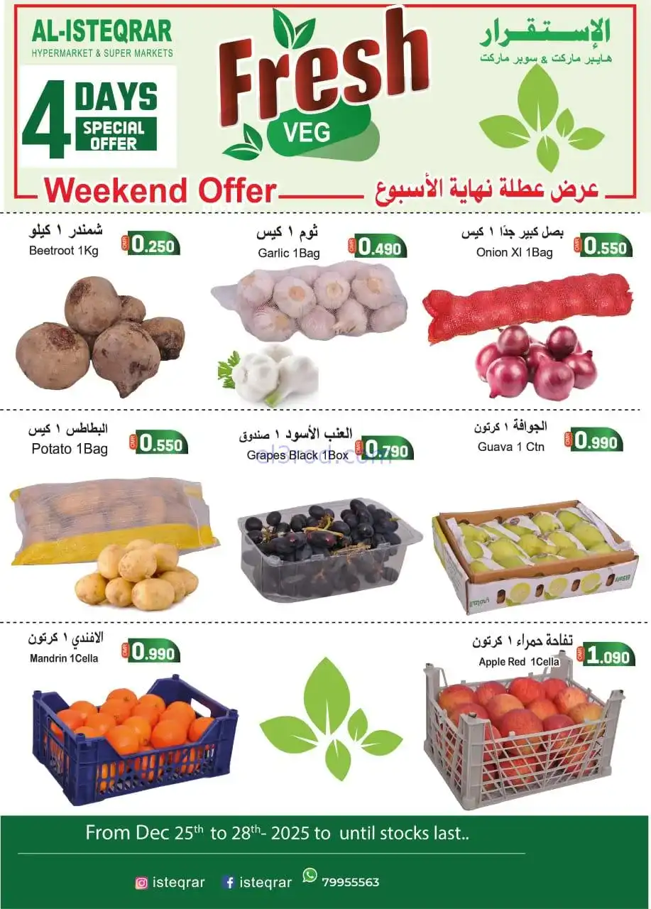 عروض الإستقرار هايبر عمان|فريش|حتى 28-12-2025
