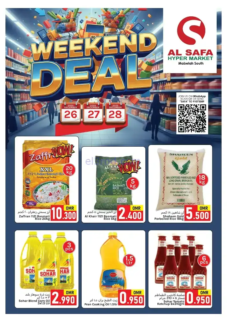 عروض الصفاء هايبرماركت عمان|26 حتى 28-12-2025