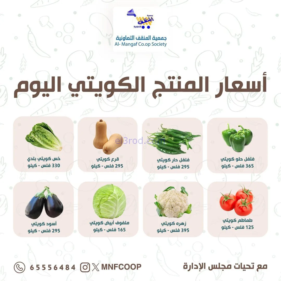 عروض جمعية المنقف التعاونية|27 حتى 28-12-2025