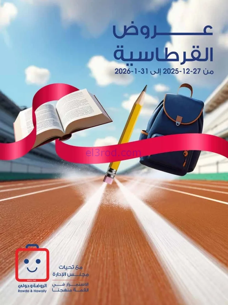 عروض الروضة وحولي التعاوني|قرطاسية|حتى 31-1-2026