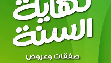 عروض يوريكا كويت|مفاجأت نهاية السنة|من 3-12-2025 el3rod.com00001