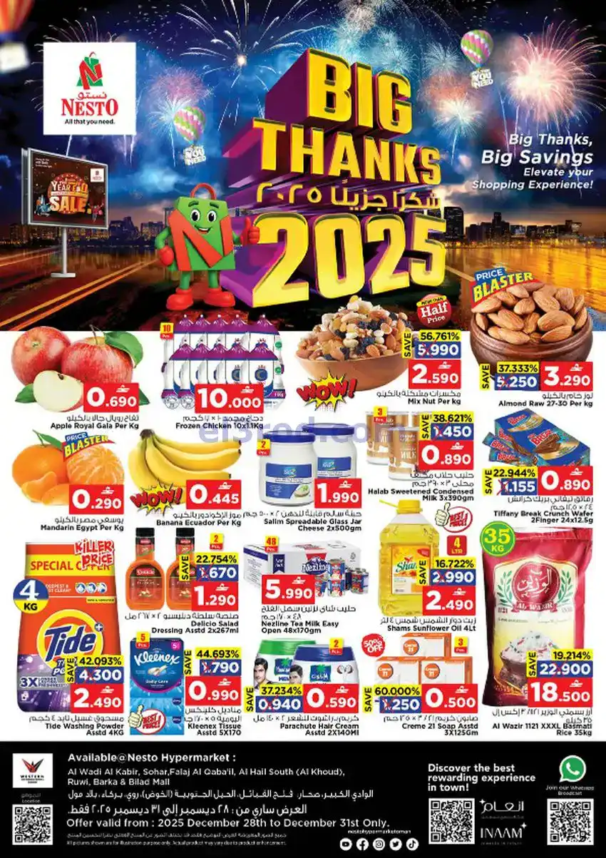 عروض نستو هايبر ماركت عمان|28 حتى 31-12-2025