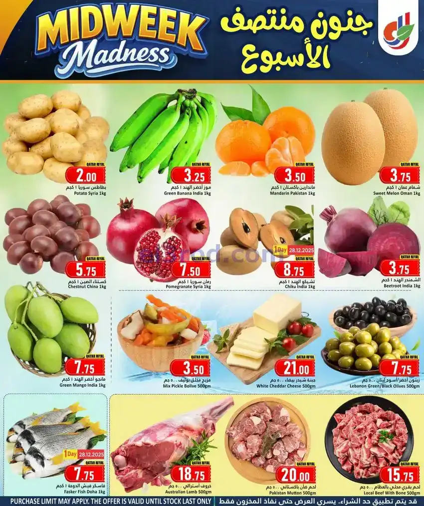 عروض دانة هايبر ماركت قطر|28 حتى 30-12-2025