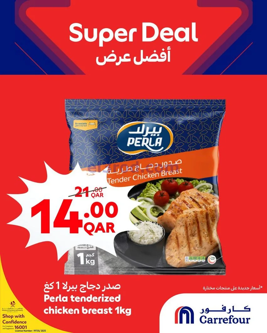 عروض كارفور قطر|28 حتى 30-12-2025