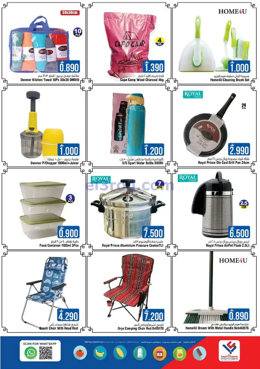 عروض لاست تشانس عمان|28 حتى 31-12-2025