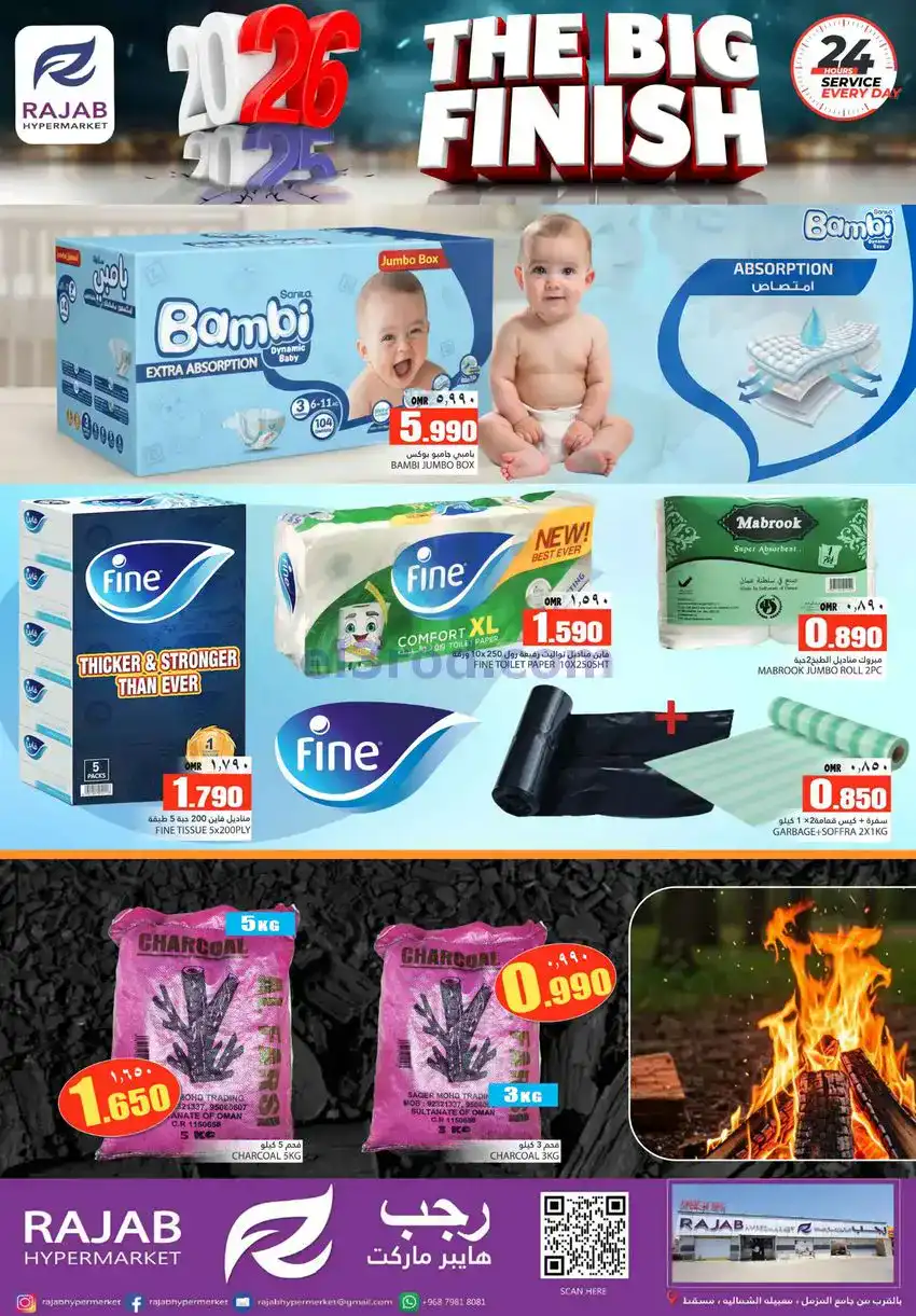 عروض رجب هايبرماركت عمان|28 حتى 31-12-2025