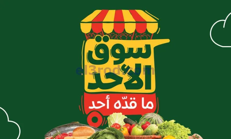 عروض بنده هايبر بنده السعودي|28-12-2025 el3rod.com00001
