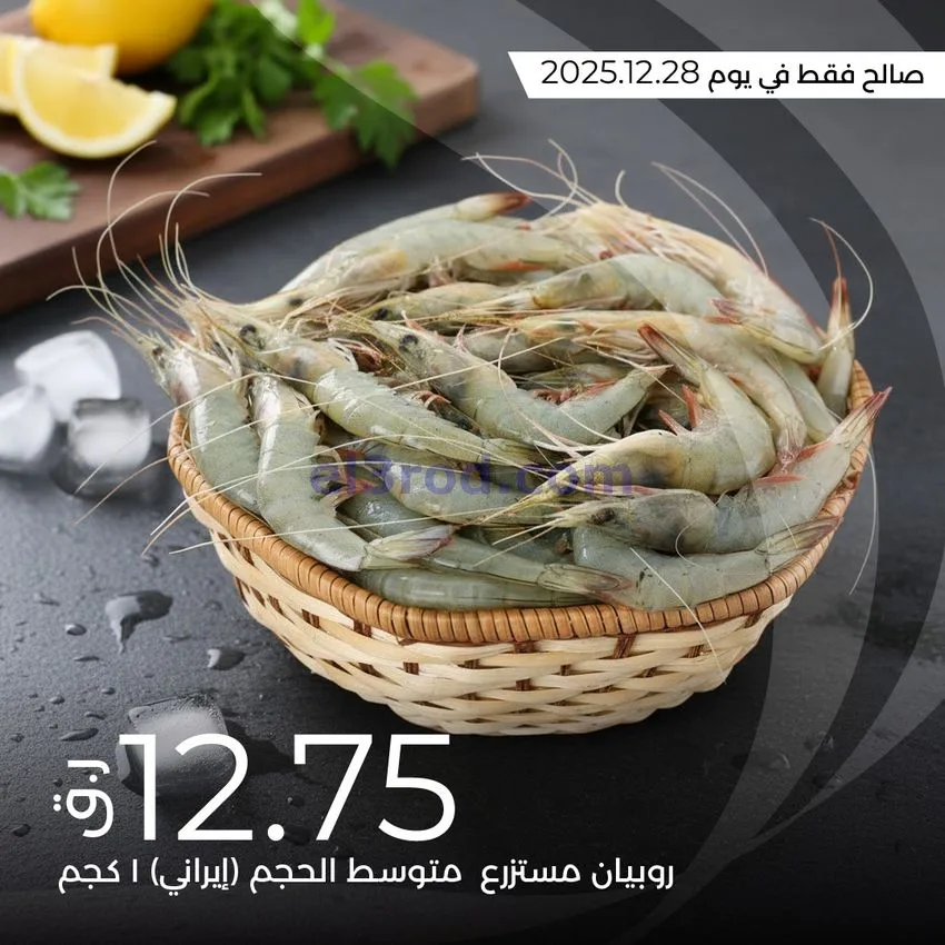 عروض لولو قطر|وبيان المزارع|28-12-2025