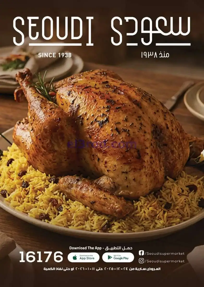 عروض سعودى ماركت مصر|اخر السنة|حتى 11-1-2026