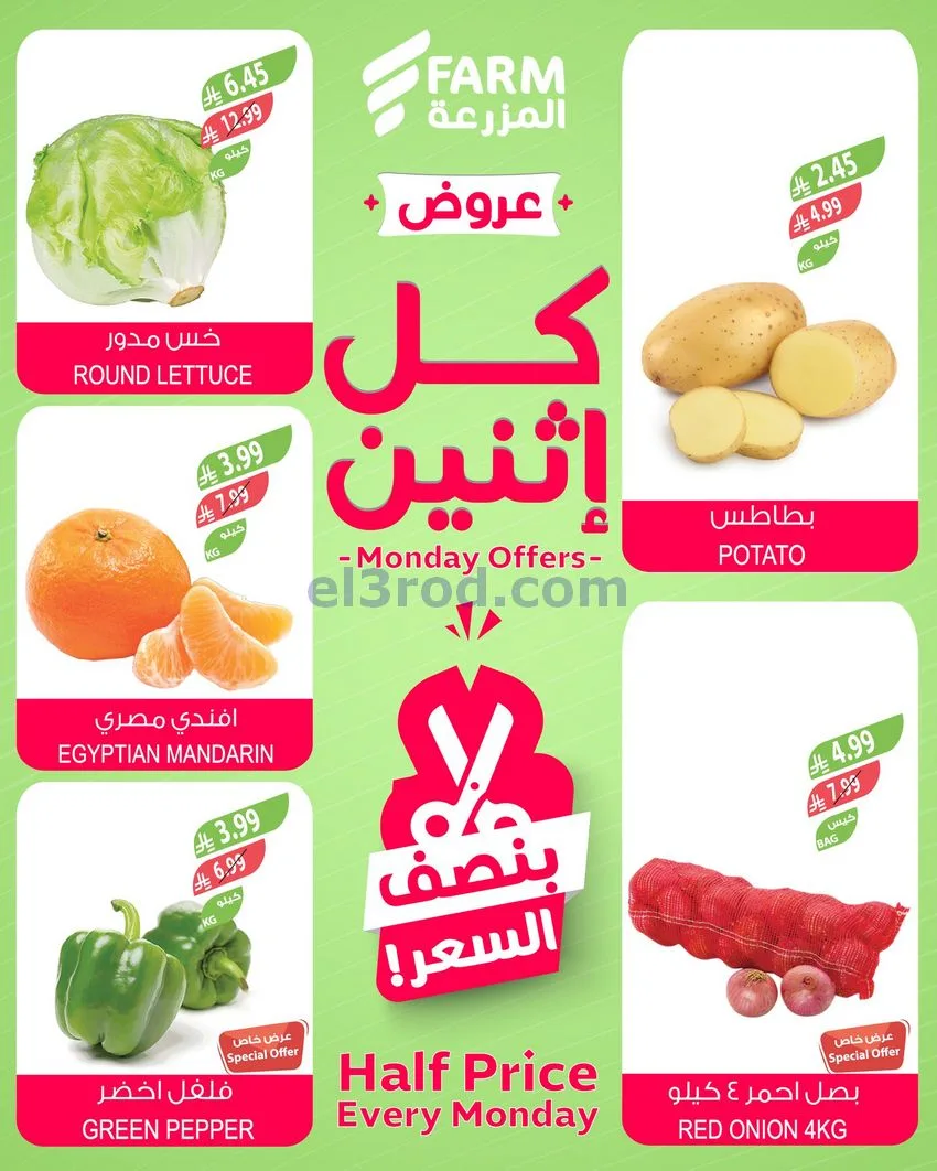 عروض اسواق المزرعة السعودية|الاثنين|29-12-2025
