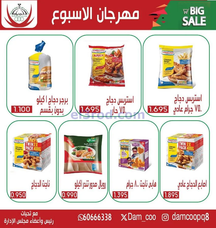 عروض جمعية عبد الله المبارك30-12 حتى 1-1-2026