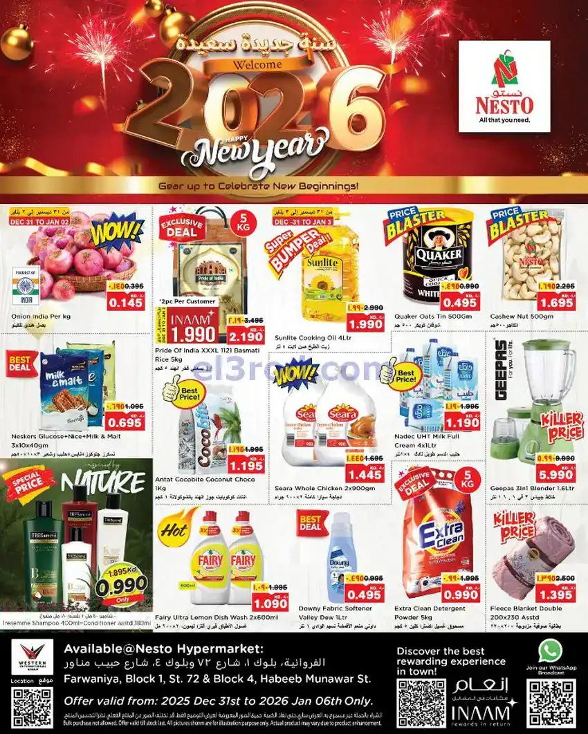 عروض نستو الفروانية الكويت|31-12 حتى 6-1-2025