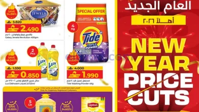 عروض لولو عمان|أهلاً 2026|حتى 1-1-2026 el3rod.com00001