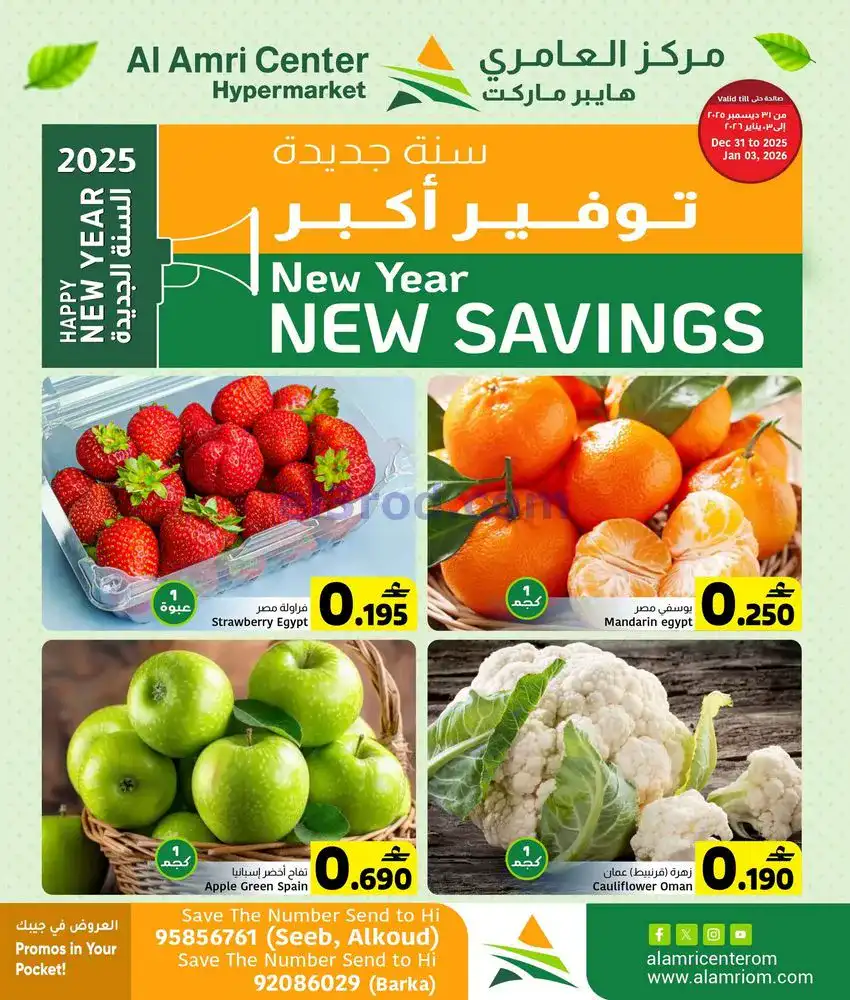 عروض مركز العامري عمان|31-12 حتى 3-1-2026