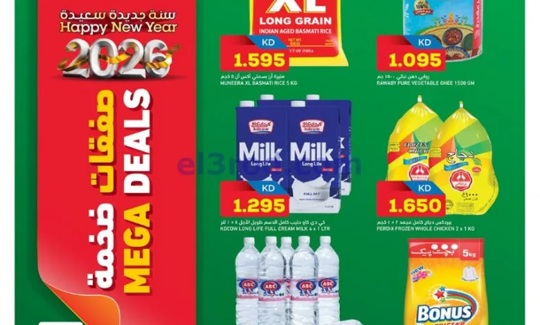 عروض غلف مارت الكويت|31-12 حتى 5-1-2026 el3rod.com00001