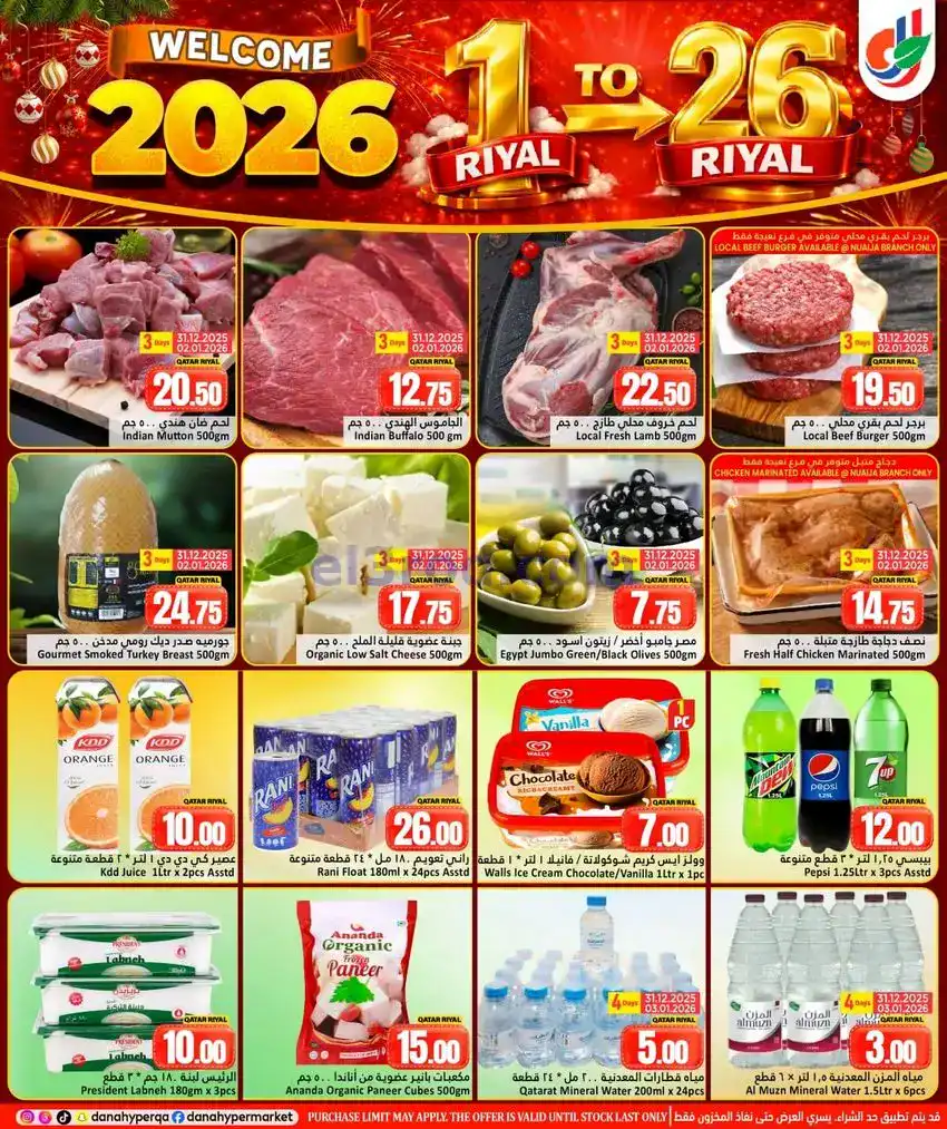 عروض دانة هايبر ماركت قطر|31-12 حتى 7-1-2026