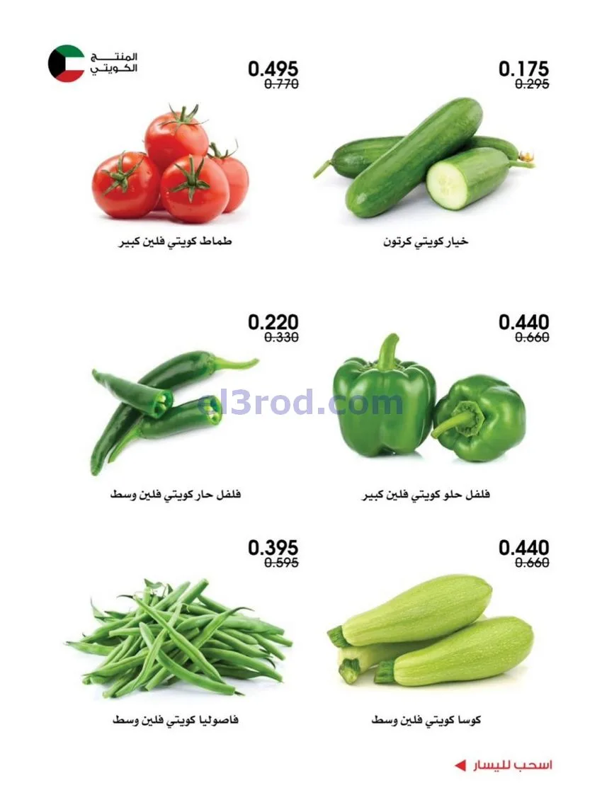 عروض الروضة وحولي التعاونية|31-12 حتى 2-1-2026