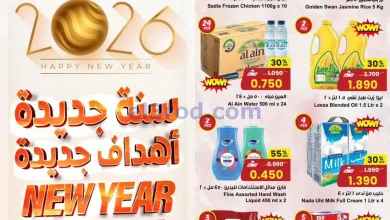 عروض مركز سلطان عمان|31-12 حتى 6-1-2026 el3rod.com00001