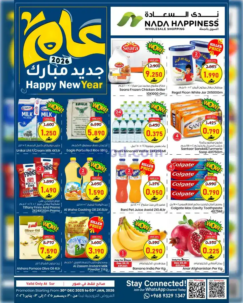 عروض ندى السعادة للتسوق صور عمان|حتى 3-1-2026