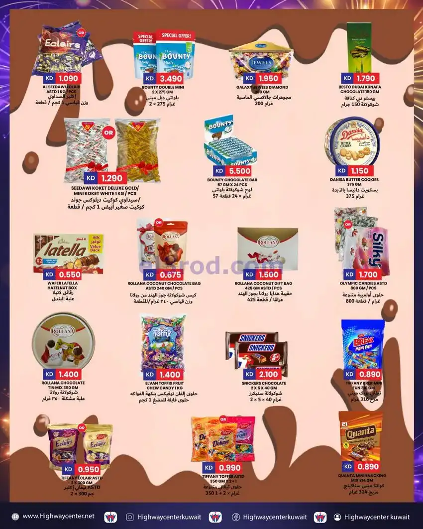 عروض مركز هاي واي الكويت|31-12 حتى 6-1-2026