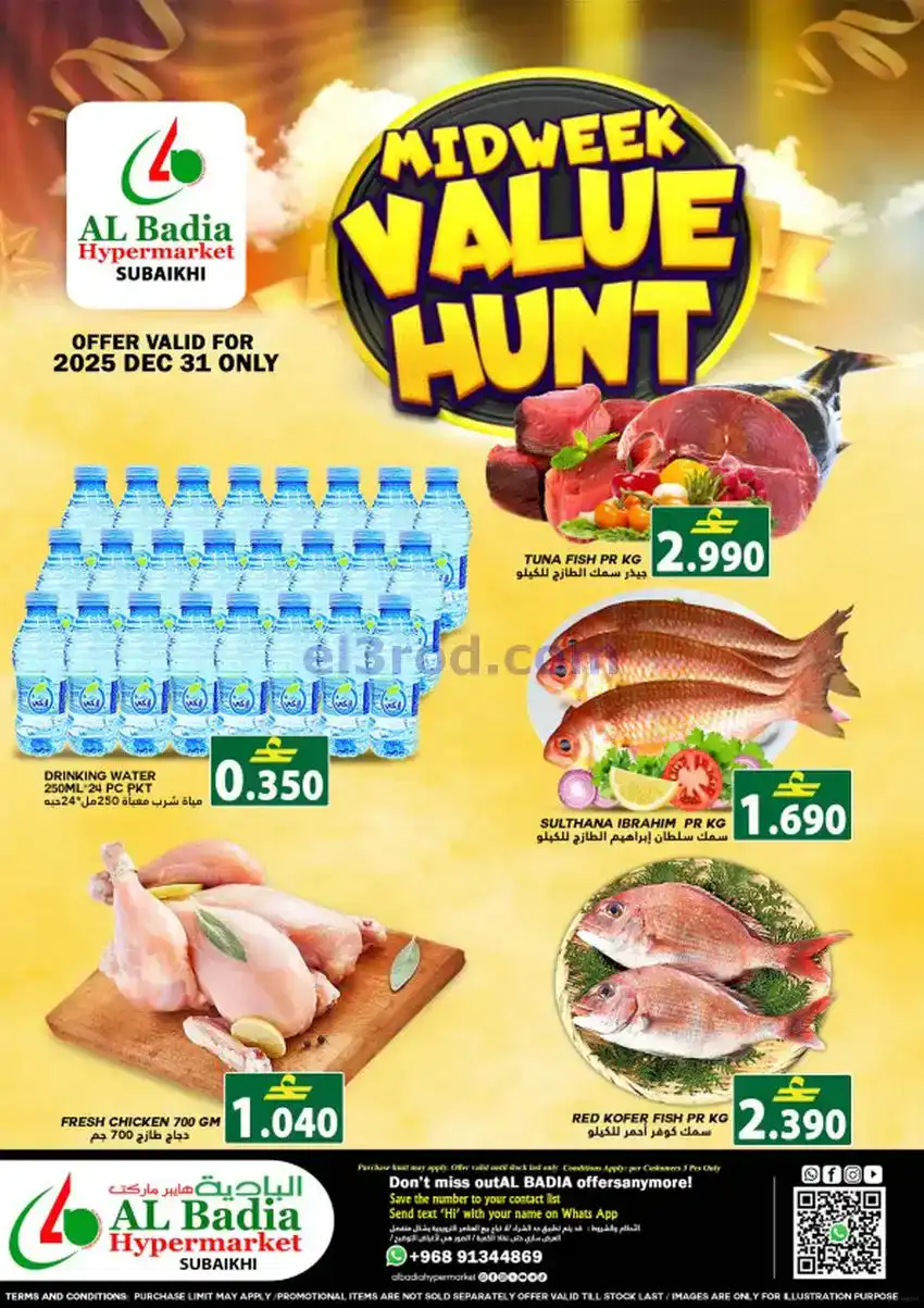 عروض البادية هايبر عمان|سعر رائع|حتى 3-1-2025