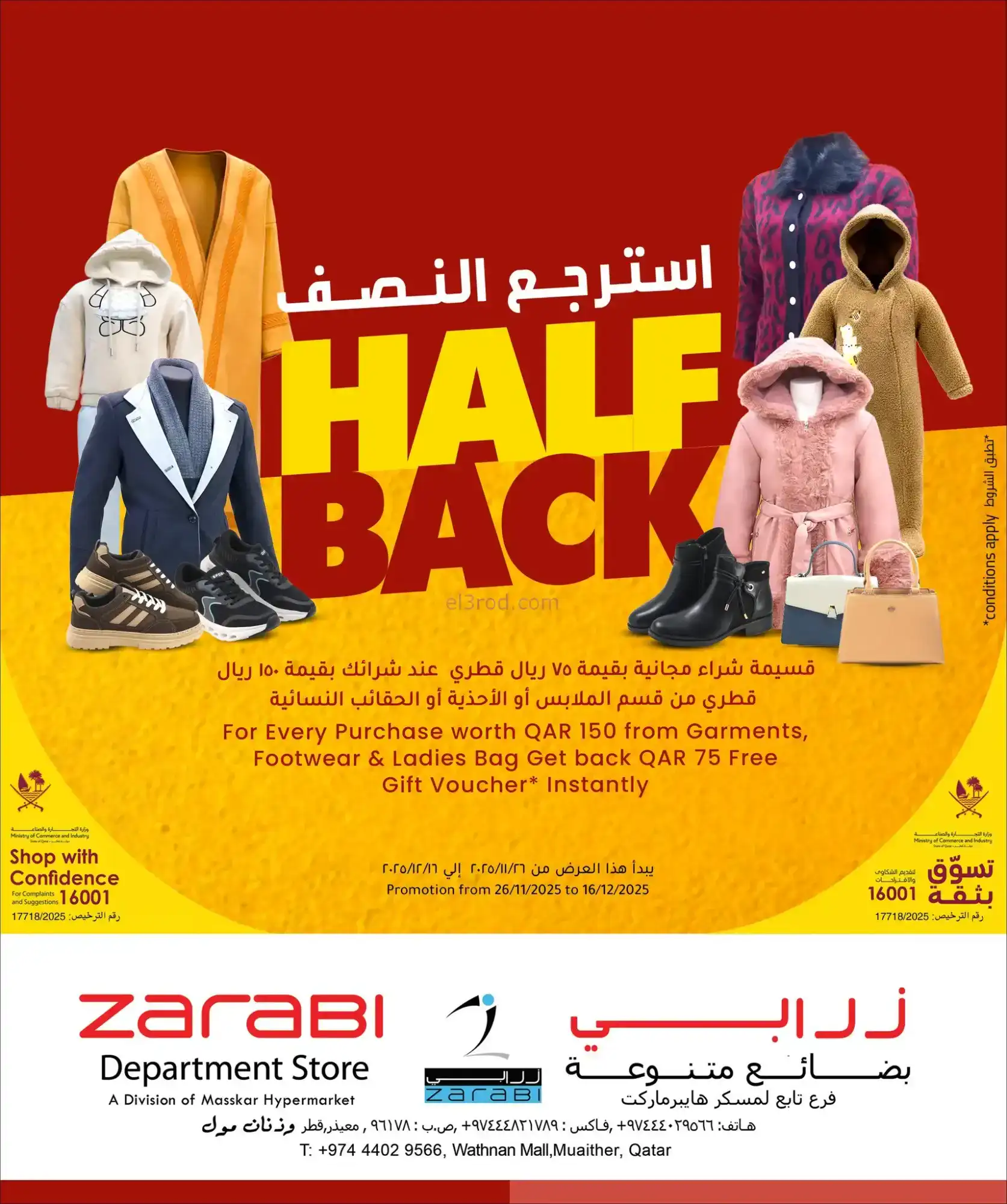 عروض مسكر هايبر ماركت قطر|4 حتى 6-12-2025