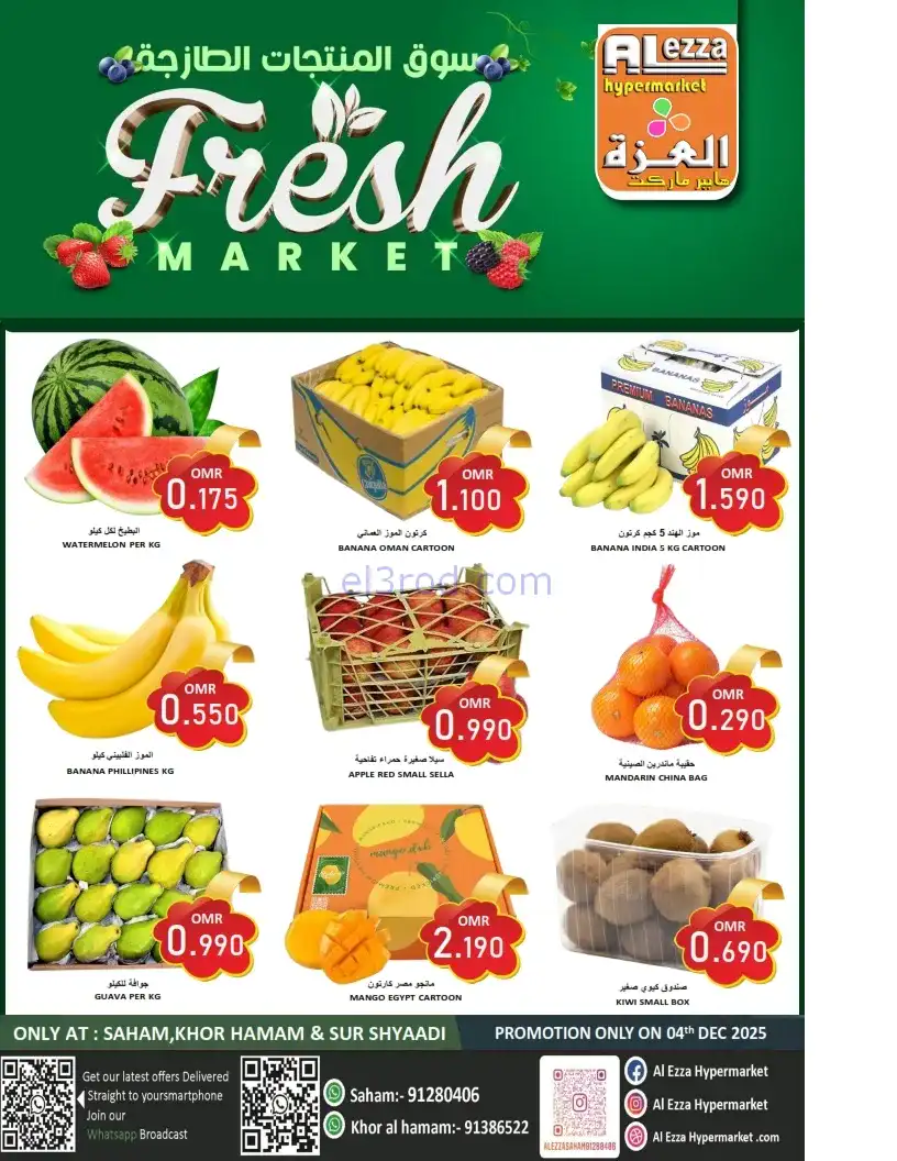 عروض العزة هايبرماركت عمان|4-12-2025