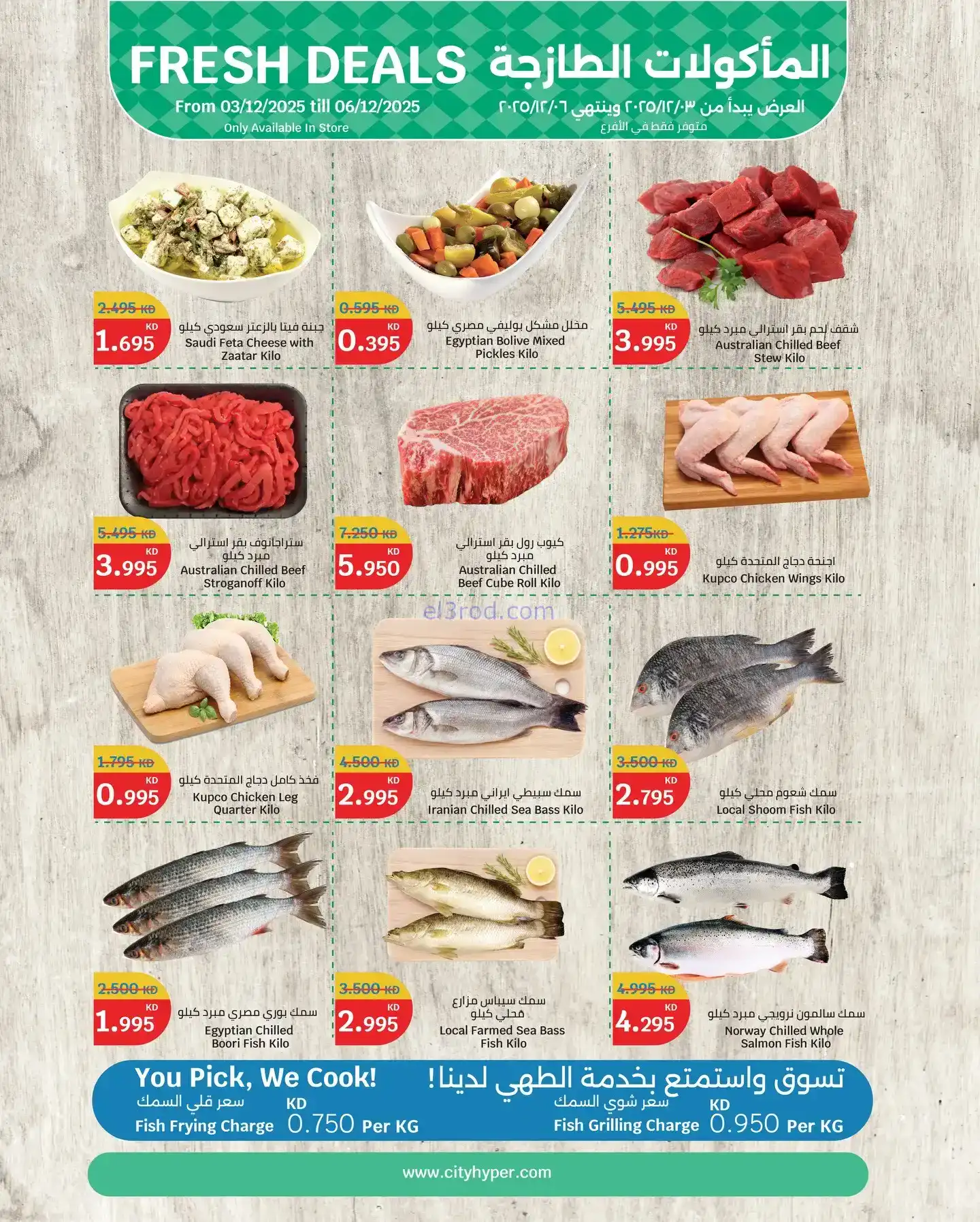 عروض سيتى ماركت الكويت|طازجة|حتى 6-12-2025