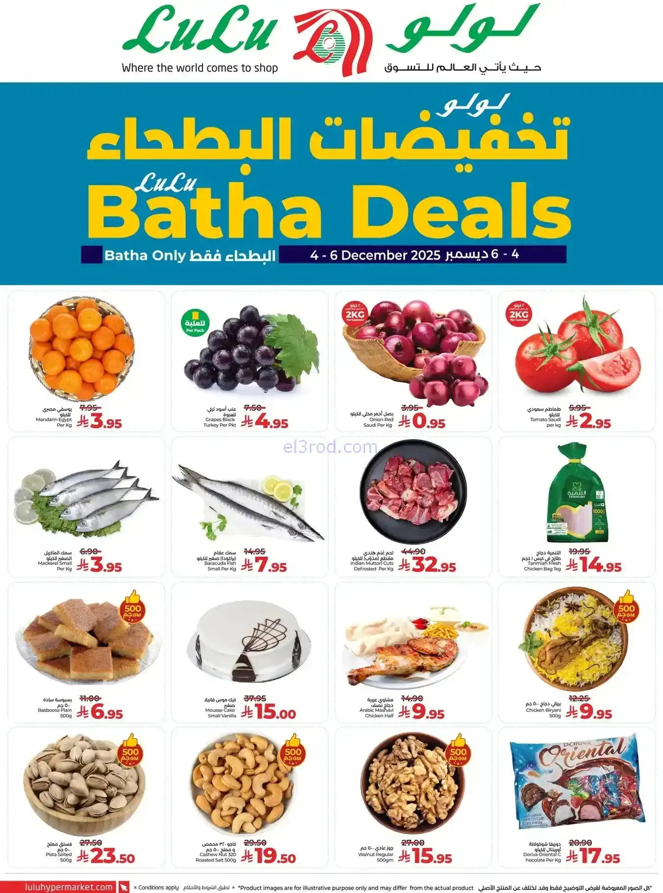 عروض لولو البطحاء الرياض|تخفيضات|4 حتى 6-12-2025