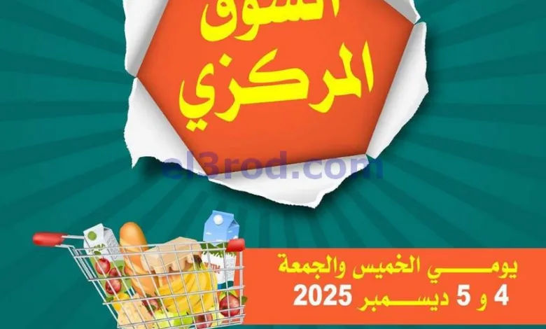 عروض جمعية السلام التعاونية|4 حتى 5-12-2025 el3rod.com00001